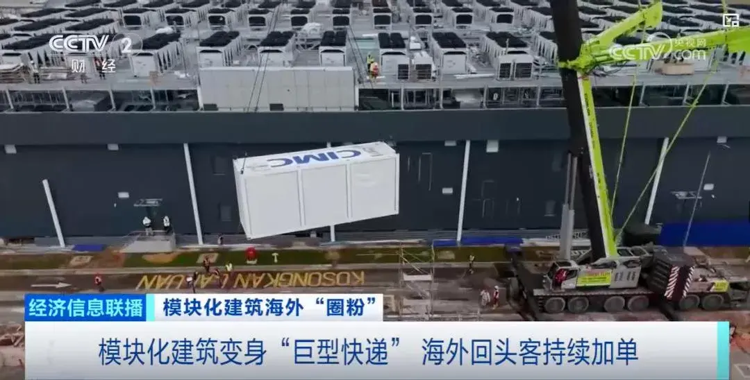 China's "Prefab Buildings" Go Global: CIMC Modular Solutions Embed into the Global Digital Infrastructure Wave